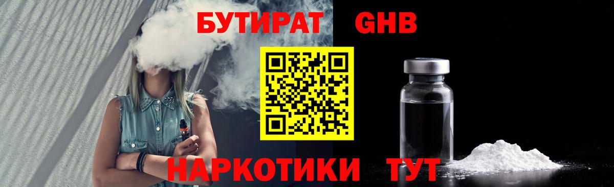 Гудермес  Бутират бутандиол  Вход с VPN 