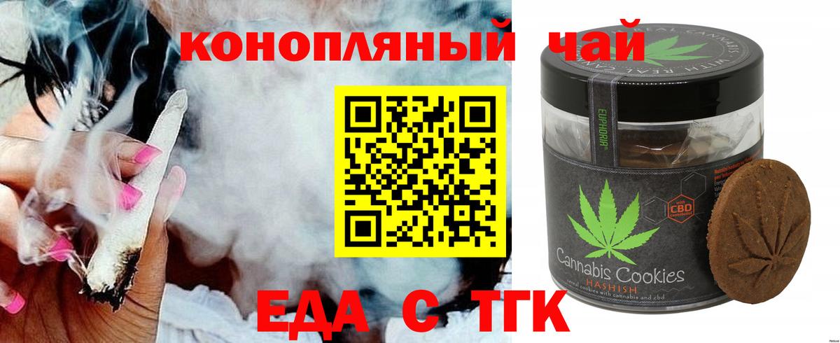 Еда ТГК конопля  Вход с VPN  Гудермес 